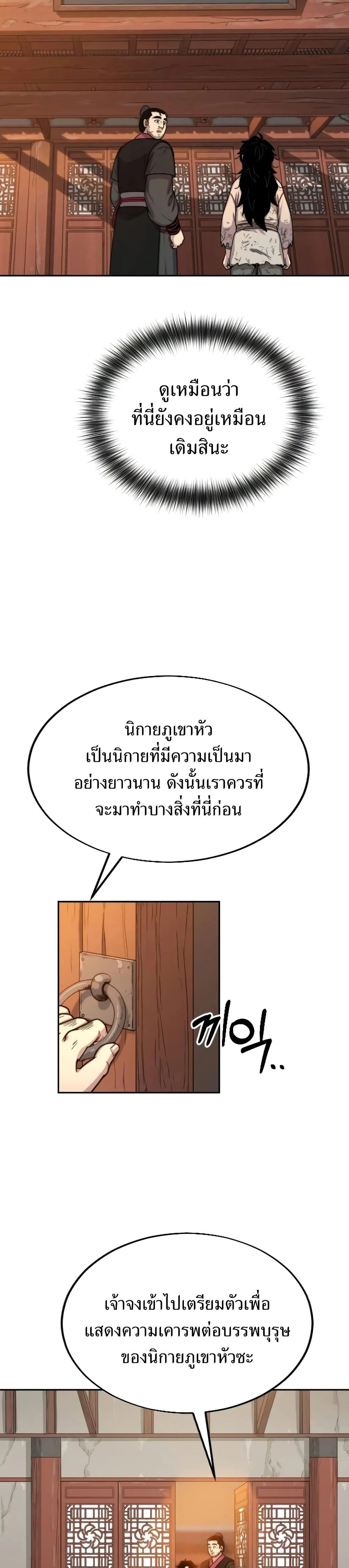 Return of the Flowery Mountain Sect หวนคืนสู่ฮวาซาน ตอนที่ 3 หน้า 26