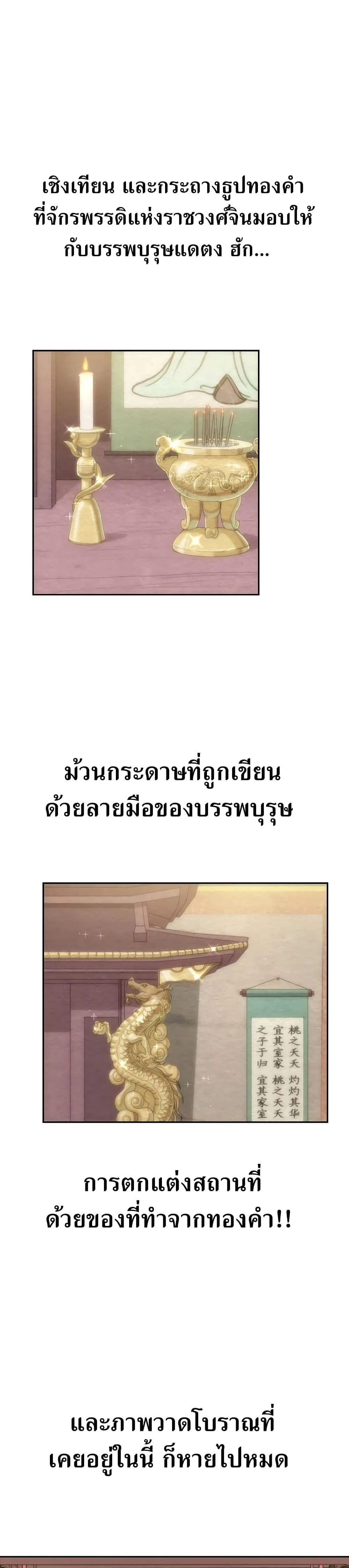 Return of the Flowery Mountain Sect หวนคืนสู่ฮวาซาน ตอนที่ 3 หน้า 28