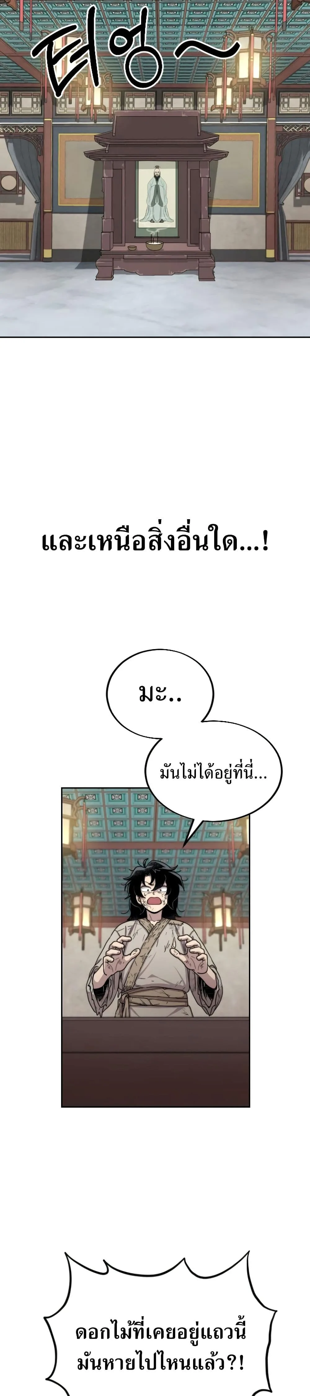 Return of the Flowery Mountain Sect หวนคืนสู่ฮวาซาน ตอนที่ 3 หน้า 29