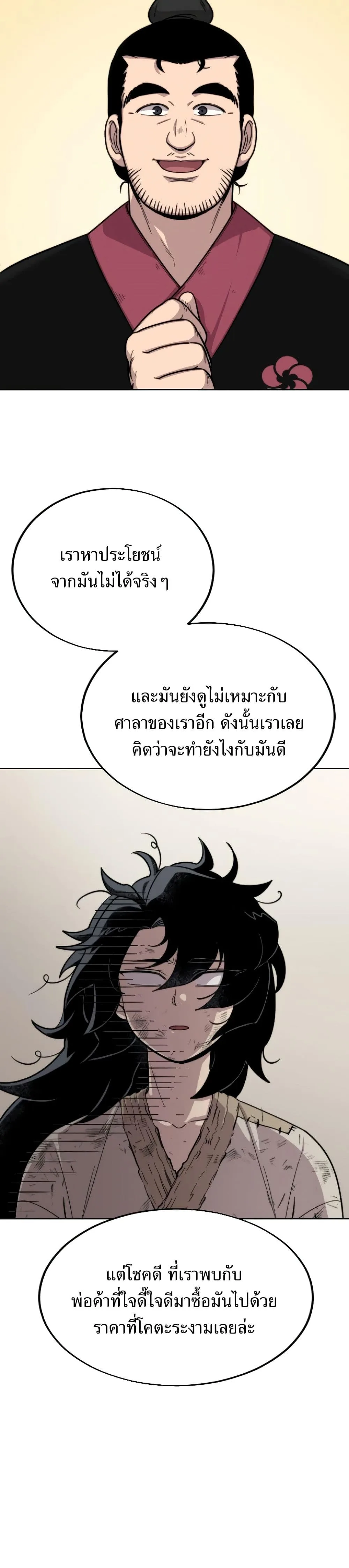 Return of the Flowery Mountain Sect หวนคืนสู่ฮวาซาน ตอนที่ 3 หน้า 32