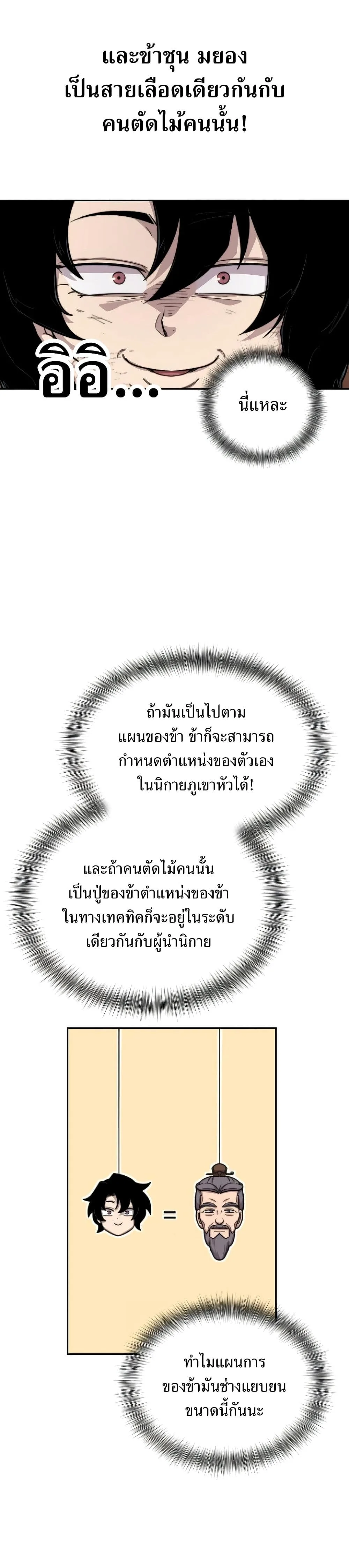 Return of the Flowery Mountain Sect หวนคืนสู่ฮวาซาน ตอนที่ 3 หน้า 40