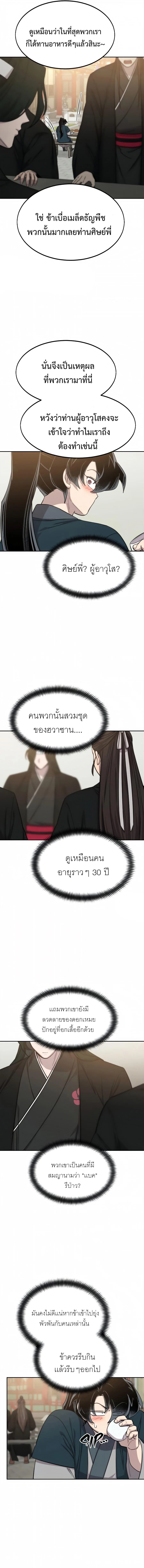 Return of the Flowery Mountain Sect หวนคืนสู่ฮวาซาน ตอนที่ 39 หน้า 14