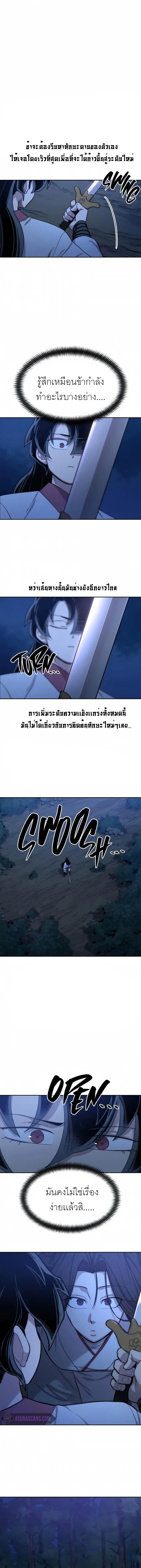 Return of the Flowery Mountain Sect หวนคืนสู่ฮวาซาน ตอนที่ 39 หน้า 2