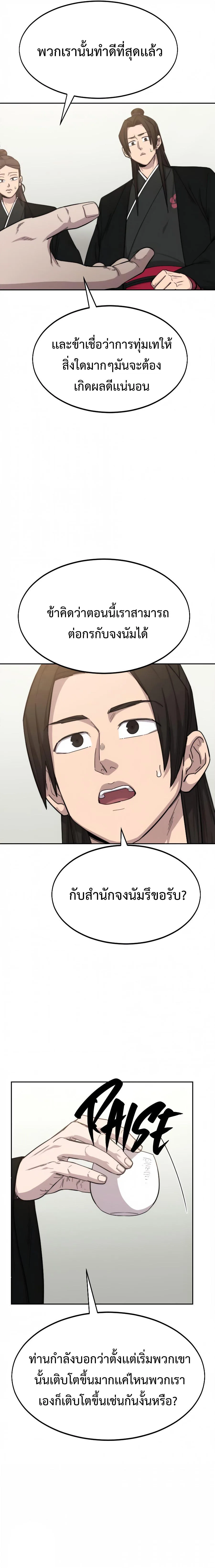 Return of the Flowery Mountain Sect หวนคืนสู่ฮวาซาน ตอนที่ 39 หน้า 20