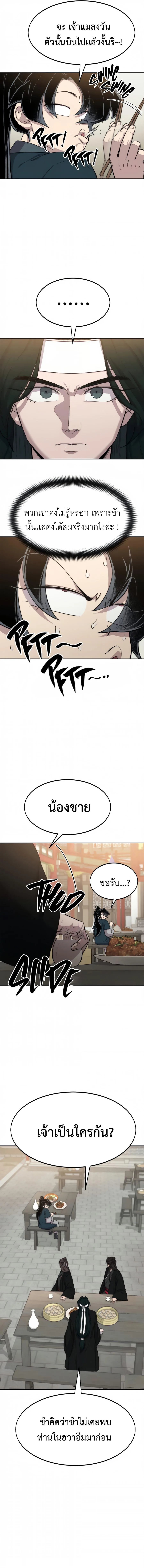 Return of the Flowery Mountain Sect หวนคืนสู่ฮวาซาน ตอนที่ 39 หน้า 22