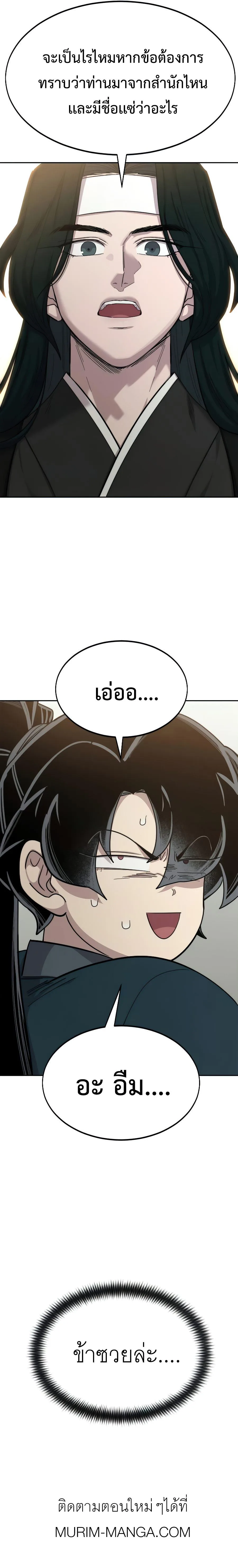 Return of the Flowery Mountain Sect หวนคืนสู่ฮวาซาน ตอนที่ 39 หน้า 23