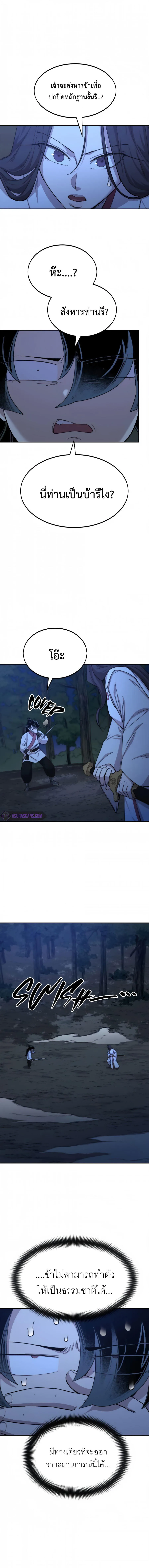 Return of the Flowery Mountain Sect หวนคืนสู่ฮวาซาน ตอนที่ 39 หน้า 5