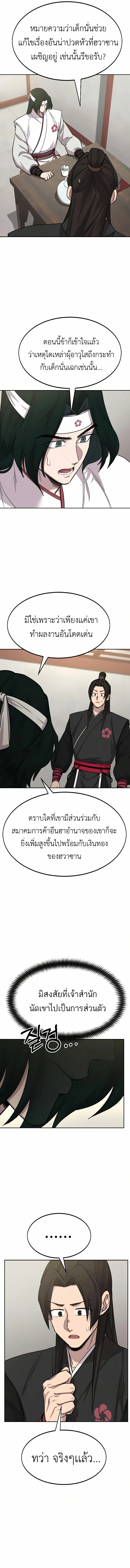 Return of the Flowery Mountain Sect หวนคืนสู่ฮวาซาน ตอนที่ 44 หน้า 6