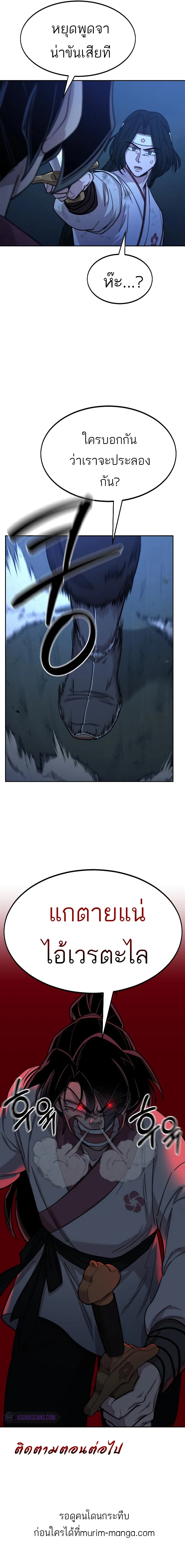 Return of the Flowery Mountain Sect หวนคืนสู่ฮวาซาน ตอนที่ 48 หน้า 7