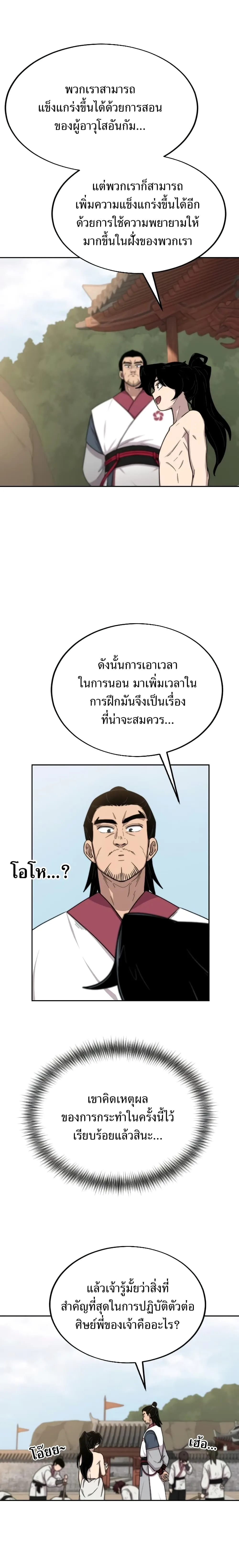 Return of the Flowery Mountain Sect หวนคืนสู่ฮวาซาน ตอนที่ 5 หน้า 7
