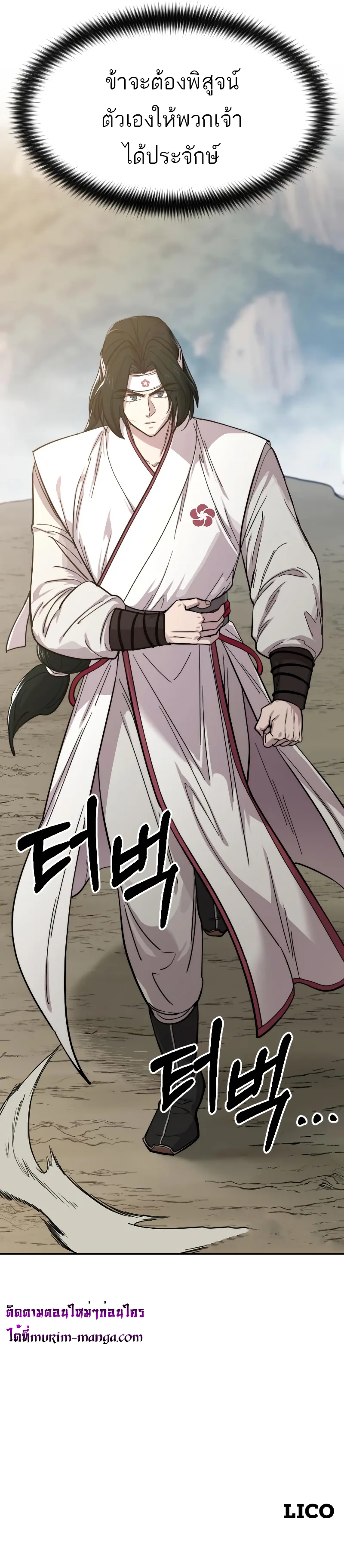 Return of the Flowery Mountain Sect หวนคืนสู่ฮวาซาน ตอนที่ 51 หน้า 10