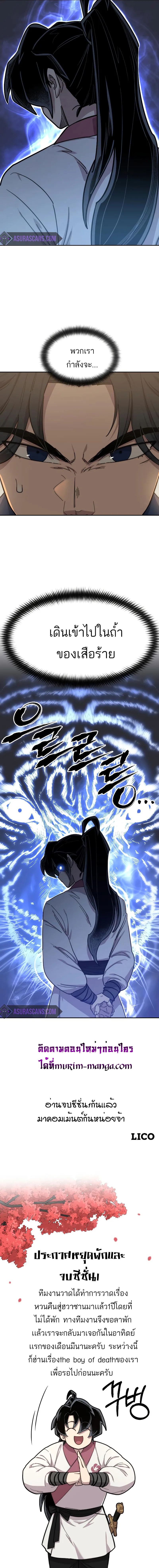 Return of the Flowery Mountain Sect หวนคืนสู่ฮวาซาน ตอนที่ 52 หน้า 9