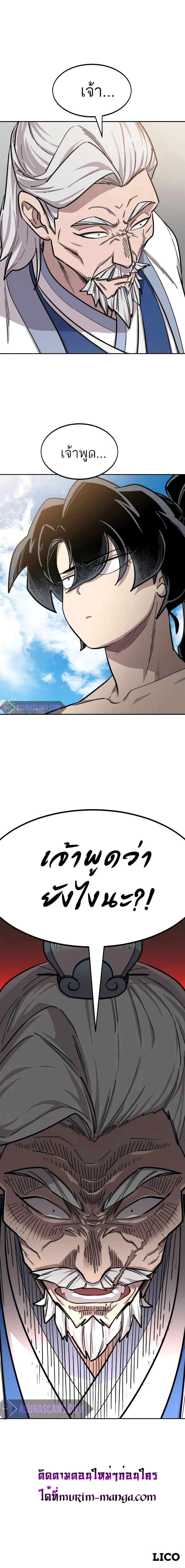 Return of the Flowery Mountain Sect หวนคืนสู่ฮวาซาน ตอนที่ 53 หน้า 13