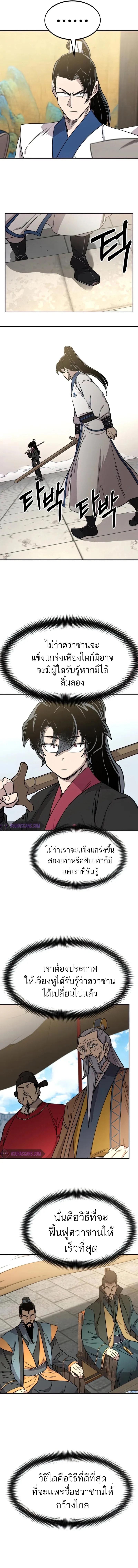 Return of the Flowery Mountain Sect หวนคืนสู่ฮวาซาน ตอนที่ 64 หน้า 16