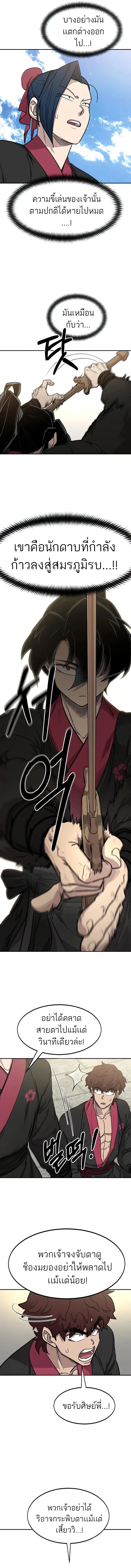 Return of the Flowery Mountain Sect หวนคืนสู่ฮวาซาน ตอนที่ 64 หน้า 19