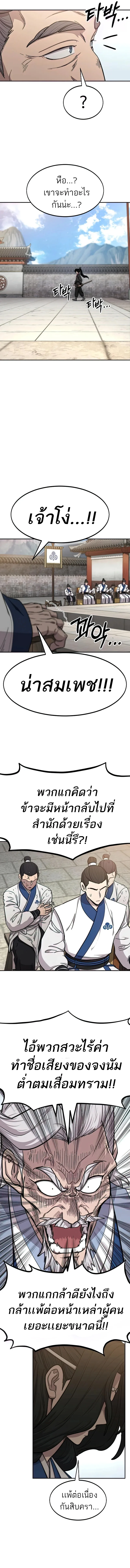 Return of the Flowery Mountain Sect หวนคืนสู่ฮวาซาน ตอนที่ 64 หน้า 2