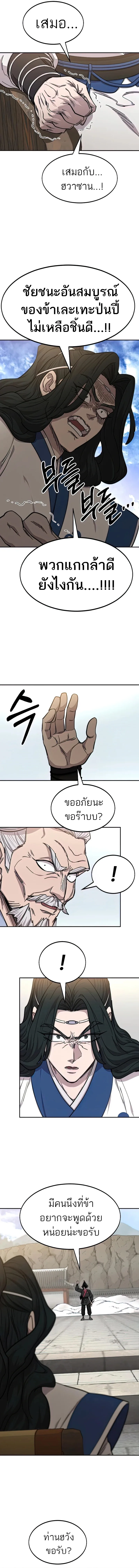 Return of the Flowery Mountain Sect หวนคืนสู่ฮวาซาน ตอนที่ 64 หน้า 3