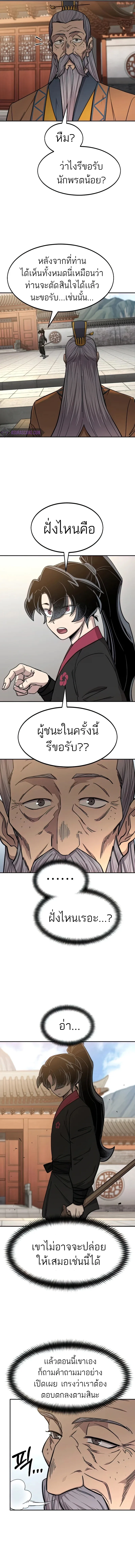 Return of the Flowery Mountain Sect หวนคืนสู่ฮวาซาน ตอนที่ 64 หน้า 4