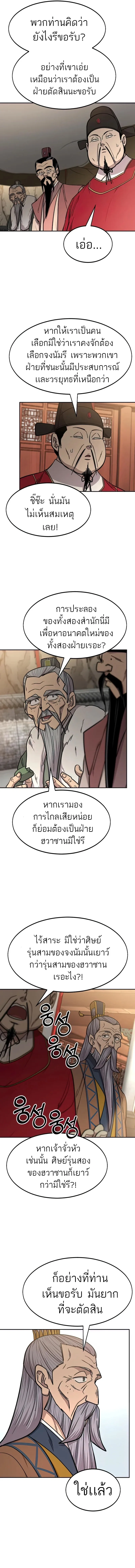 Return of the Flowery Mountain Sect หวนคืนสู่ฮวาซาน ตอนที่ 64 หน้า 5