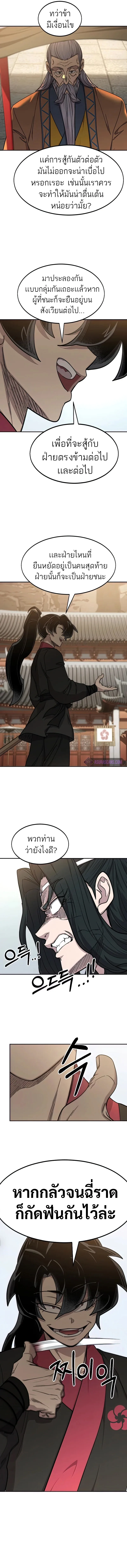 Return of the Flowery Mountain Sect หวนคืนสู่ฮวาซาน ตอนที่ 64 หน้า 7