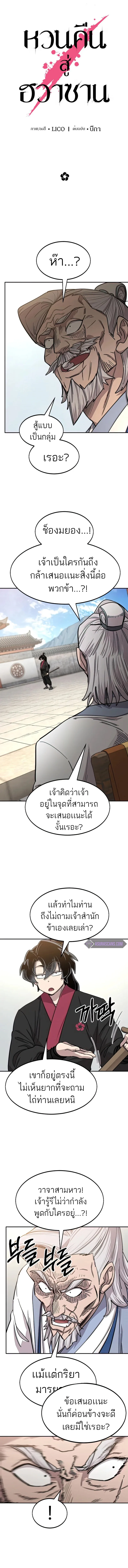 Return of the Flowery Mountain Sect หวนคืนสู่ฮวาซาน ตอนที่ 64 หน้า 8