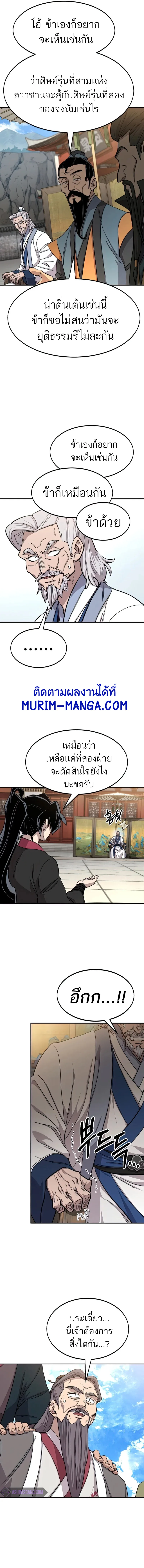 Return of the Flowery Mountain Sect หวนคืนสู่ฮวาซาน ตอนที่ 64 หน้า 9