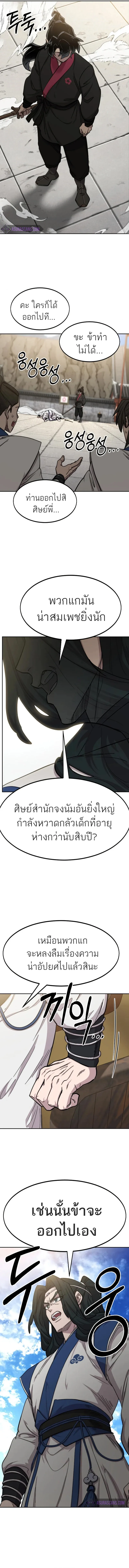 Return of the Flowery Mountain Sect หวนคืนสู่ฮวาซาน ตอนที่ 66 หน้า 2