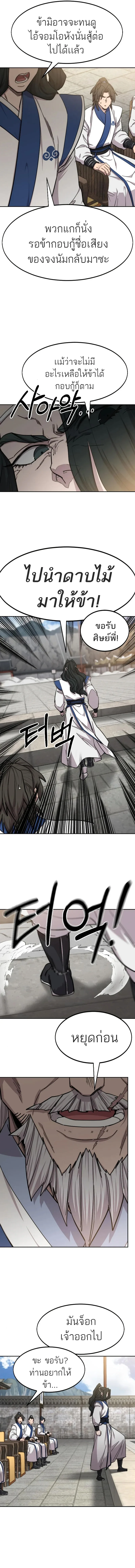 Return of the Flowery Mountain Sect หวนคืนสู่ฮวาซาน ตอนที่ 66 หน้า 3