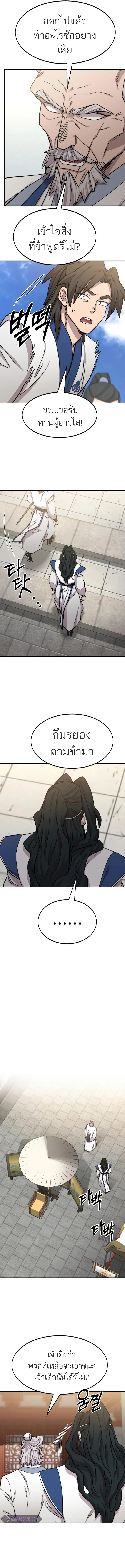Return of the Flowery Mountain Sect หวนคืนสู่ฮวาซาน ตอนที่ 66 หน้า 4
