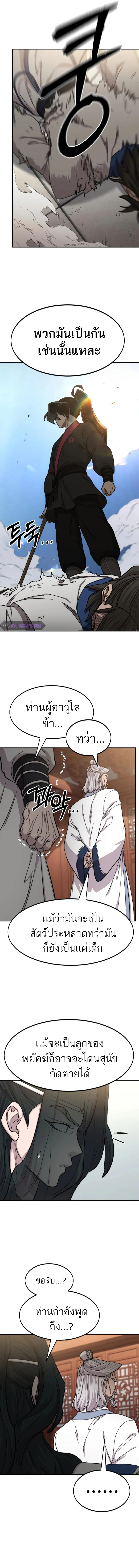 Return of the Flowery Mountain Sect หวนคืนสู่ฮวาซาน ตอนที่ 66 หน้า 7