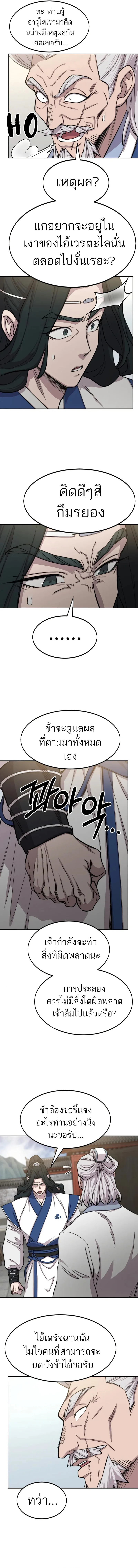 Return of the Flowery Mountain Sect หวนคืนสู่ฮวาซาน ตอนที่ 66 หน้า 9