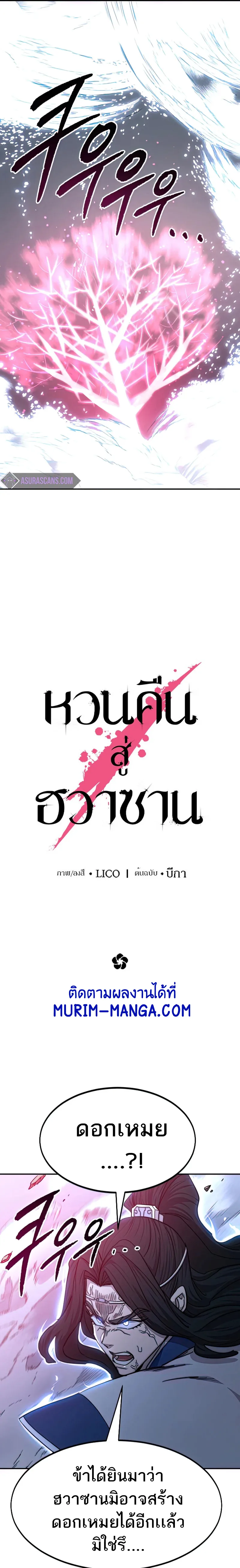 Return of the Flowery Mountain Sect หวนคืนสู่ฮวาซาน ตอนที่ 68 หน้า 6