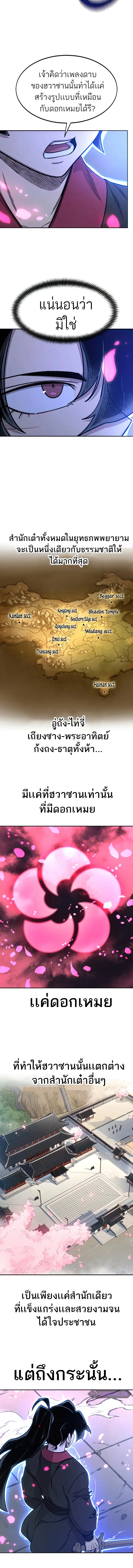 Return of the Flowery Mountain Sect หวนคืนสู่ฮวาซาน ตอนที่ 68 หน้า 9