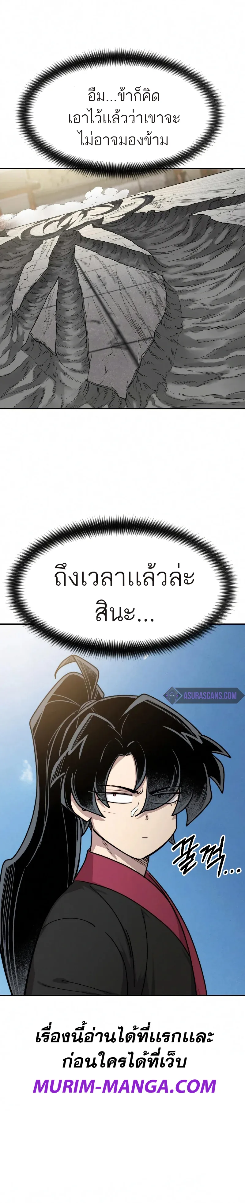 Return of the Flowery Mountain Sect หวนคืนสู่ฮวาซาน ตอนที่ 69 หน้า 15