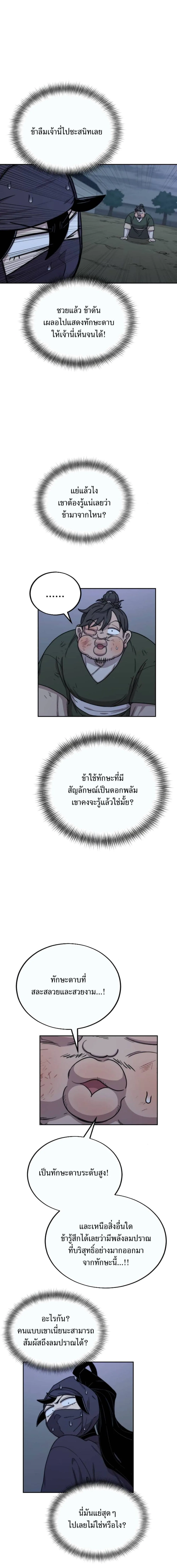 Return of the Flowery Mountain Sect หวนคืนสู่ฮวาซาน ตอนที่ 7 หน้า 10