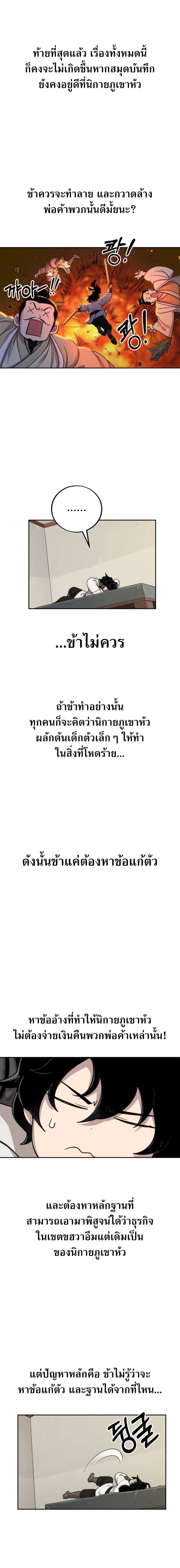 Return of the Flowery Mountain Sect หวนคืนสู่ฮวาซาน ตอนที่ 7 หน้า 19