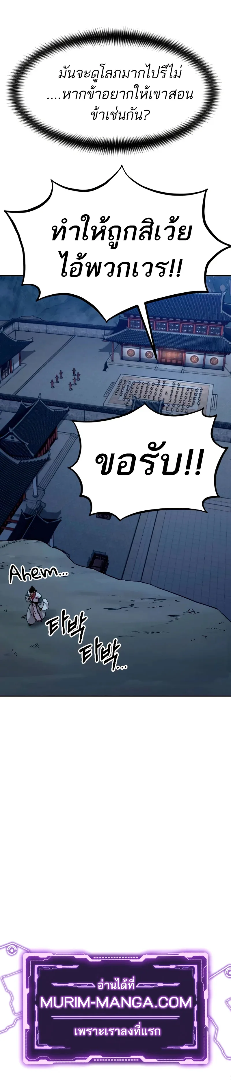 Return of the Flowery Mountain Sect หวนคืนสู่ฮวาซาน ตอนที่ 71 หน้า 18