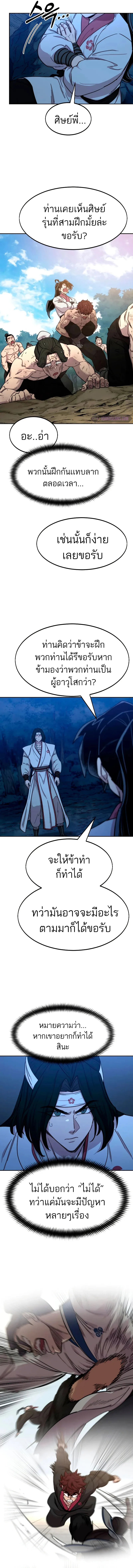 Return of the Flowery Mountain Sect หวนคืนสู่ฮวาซาน ตอนที่ 71 หน้า 5