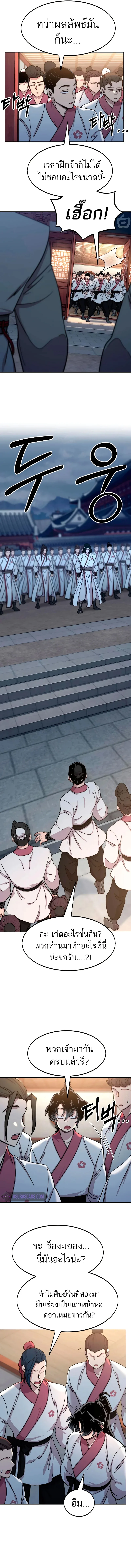 Return of the Flowery Mountain Sect หวนคืนสู่ฮวาซาน ตอนที่ 71 หน้า 9
