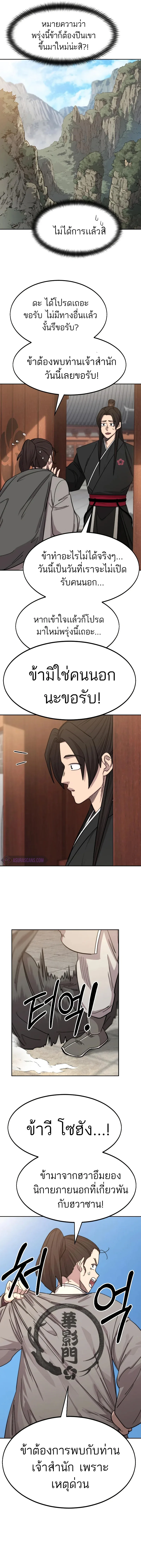 Return of the Flowery Mountain Sect หวนคืนสู่ฮวาซาน ตอนที่ 72 หน้า 10