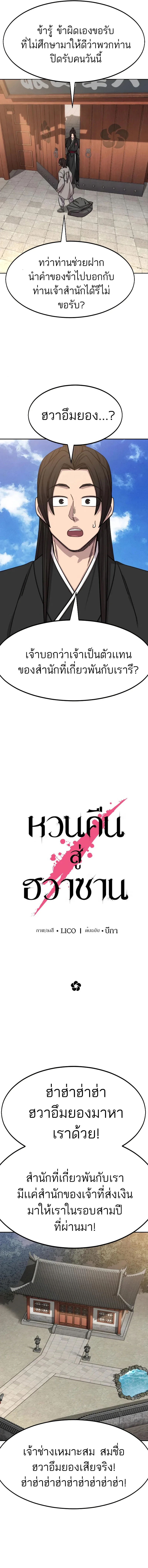 Return of the Flowery Mountain Sect หวนคืนสู่ฮวาซาน ตอนที่ 72 หน้า 11