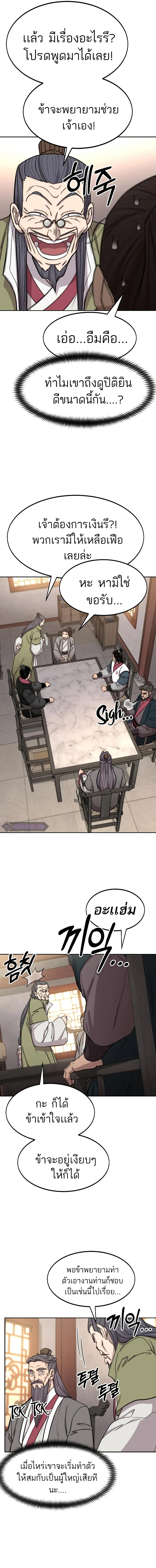 Return of the Flowery Mountain Sect หวนคืนสู่ฮวาซาน ตอนที่ 72 หน้า 12