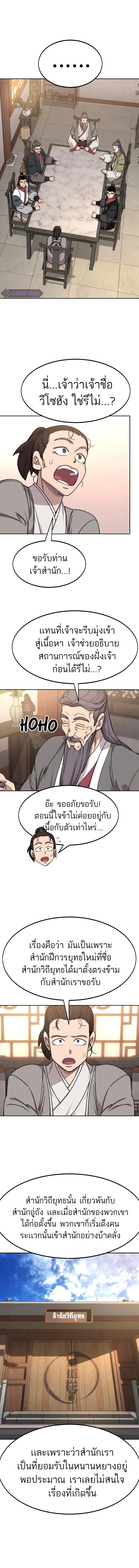 Return of the Flowery Mountain Sect หวนคืนสู่ฮวาซาน ตอนที่ 72 หน้า 14