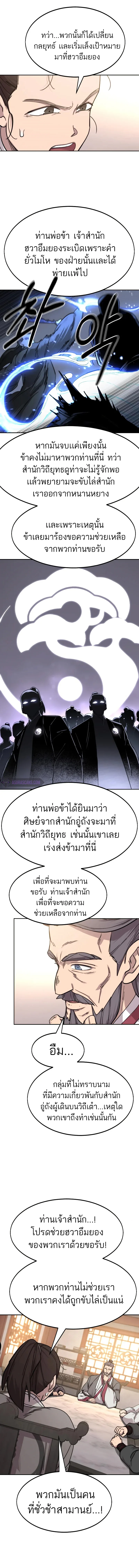 Return of the Flowery Mountain Sect หวนคืนสู่ฮวาซาน ตอนที่ 72 หน้า 15