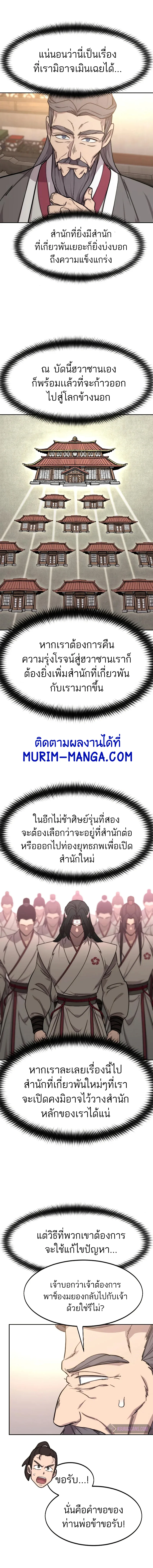 Return of the Flowery Mountain Sect หวนคืนสู่ฮวาซาน ตอนที่ 72 หน้า 16