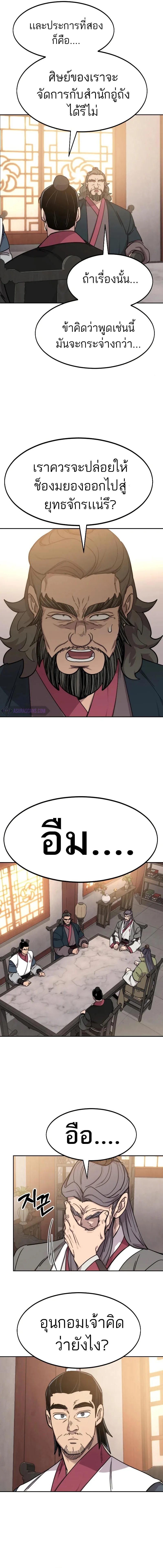 Return of the Flowery Mountain Sect หวนคืนสู่ฮวาซาน ตอนที่ 72 หน้า 19