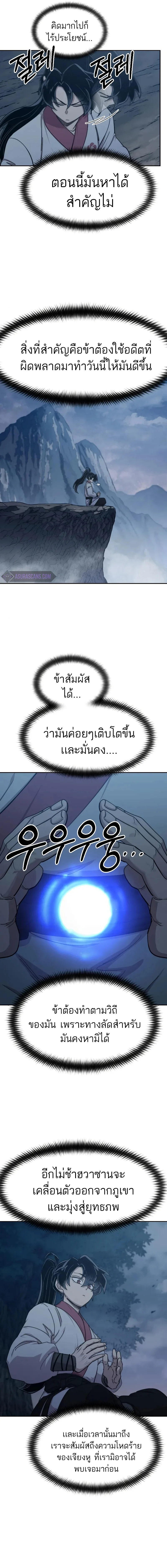 Return of the Flowery Mountain Sect หวนคืนสู่ฮวาซาน ตอนที่ 72 หน้า 2