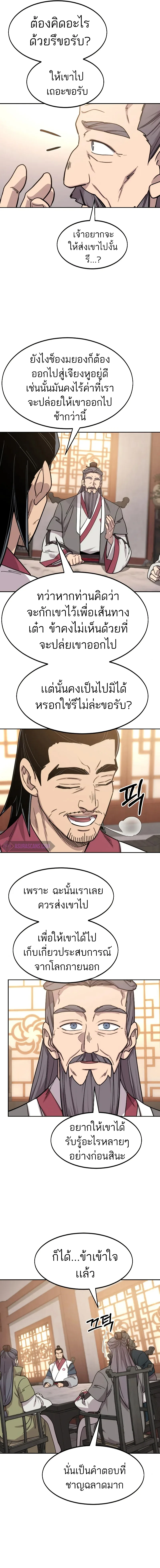 Return of the Flowery Mountain Sect หวนคืนสู่ฮวาซาน ตอนที่ 72 หน้า 20