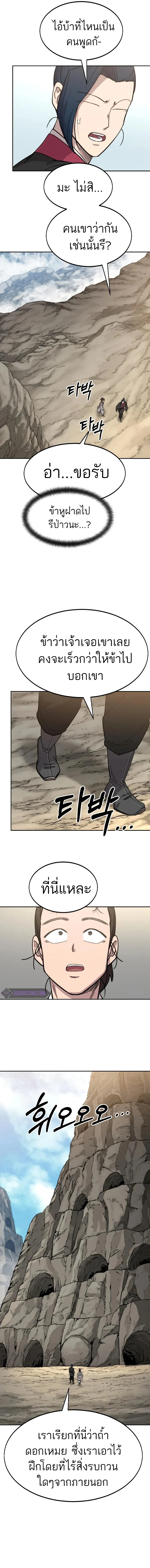Return of the Flowery Mountain Sect หวนคืนสู่ฮวาซาน ตอนที่ 72 หน้า 24