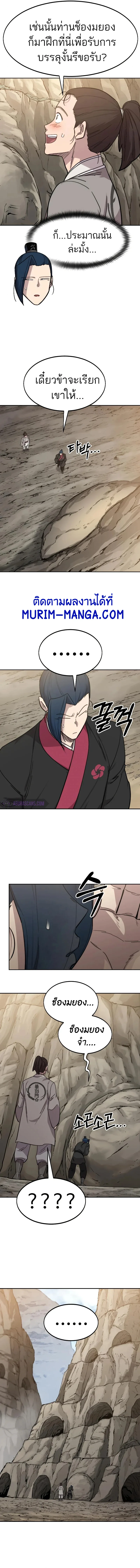 Return of the Flowery Mountain Sect หวนคืนสู่ฮวาซาน ตอนที่ 72 หน้า 25